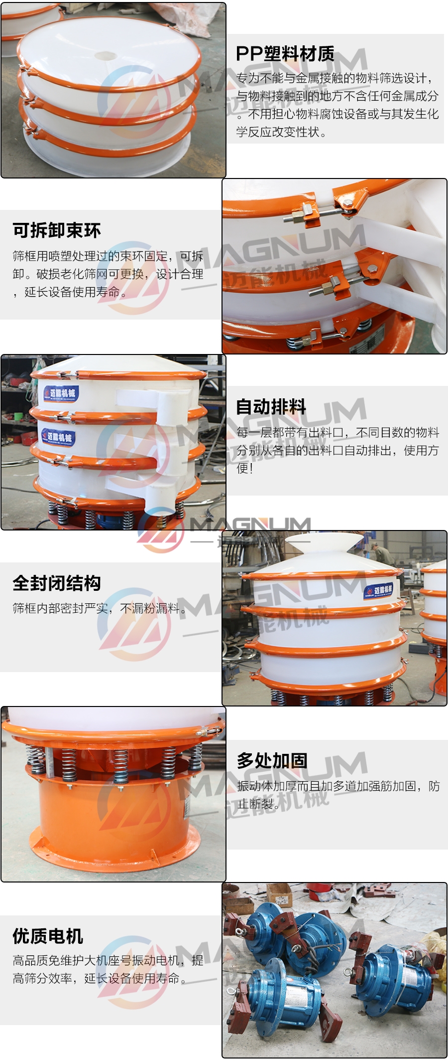 偏鈦酸塑料振動篩細節(jié)